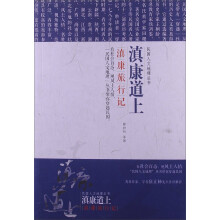 民国文人地理丛书·滇康道上：滇康旅行记