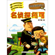 名侦探柯可系列：不会说话的证人