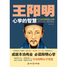 王阳明:心学的智慧