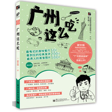 广州这么吃（全彩）