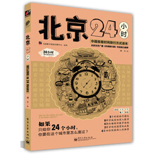 北京24小时（全彩）