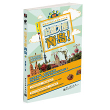这里才是青岛！（全彩）