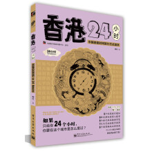 香港24小时（全彩）