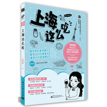 上海这么吃（全彩）