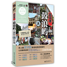 超完美：鼓浪屿旅行大计划（全彩版）