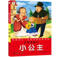 小公主
