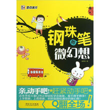 钢珠笔的微幻想