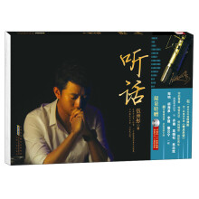听话(附光盘1张)
