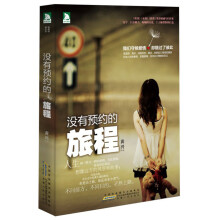 没有预约的旅程