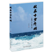 从五十岁开始