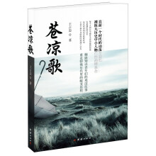 苍凉歌