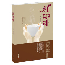 红咖啡