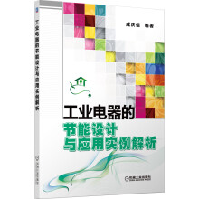 工业电器的节能设计与应用实例解析