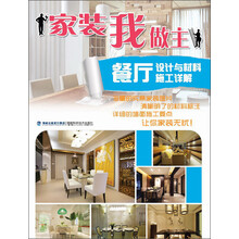 家装我做主·餐厅设计与材料施工详解