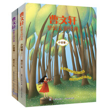 曹文轩挚爱文学经典·小说卷（套装共2册）