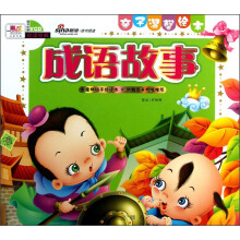 亲子温馨绘本：成语故事（附VCD光盘1张）