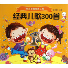 经典儿歌300首