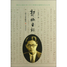郭根日记
