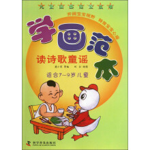 儿童绘画启蒙丛书·学画范本：读诗歌童谣（适合7-9岁儿童）