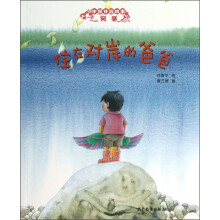 中国节俗故事·风筝：住在对岸的爸爸