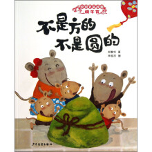 中国节俗故事·端午节：不是方的 不是圆的