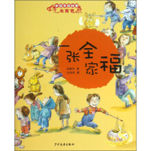 中国节俗故事·元宵节：一张全家福
