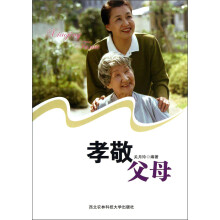孝敬父母
