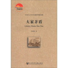 大家茅盾