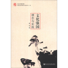 文化强国-理念与实践