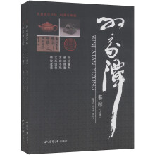 孙家潭艺踪(套装上下册)