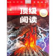 顶级阅读第4阶段享受阅读:地球传奇(适读年龄10岁以上)