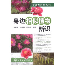 身边相似植物辨识