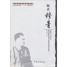 师者穆青
