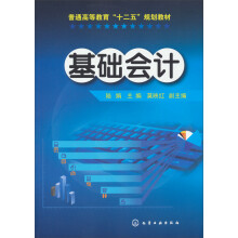 基础会计