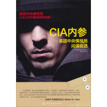 CIA内参：美国中央情报局间谍自述
