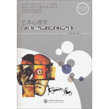 艺术心理学