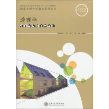 透视学