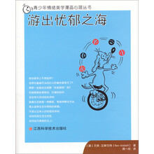 游出忧郁之海