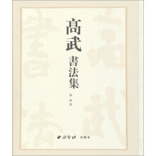 高武书法集