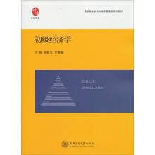 初级经济学
