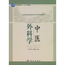 中医外科学