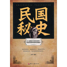 民国秘史