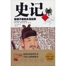 史记