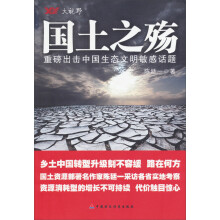 大视野·国土之殇：重磅出击中国生态文明敏感话题