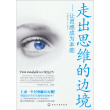 走出思维的边境：让灵感成为本能