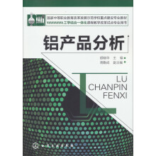 铝产品分析