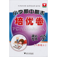 数学-(六年级上)-小学期中期末培优卷
