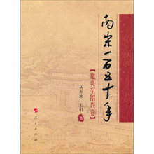 建炎至绍兴卷-南宋一百五十年