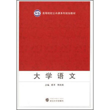 大学语文