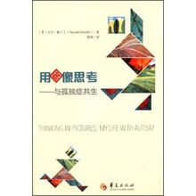 用图像思考-与孤独症共生